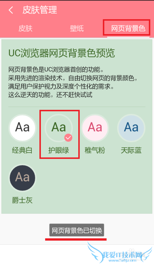 如何设置手机网页背景色为护眼色