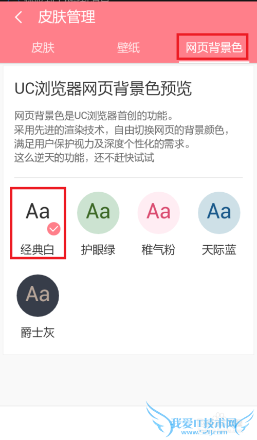如何设置手机网页背景色为护眼色