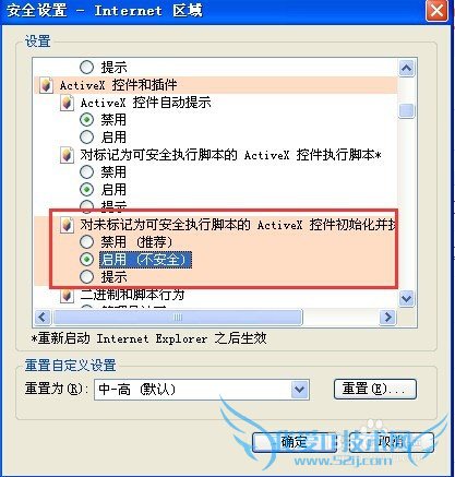 如何禁止网页上的恶意代码自动运行