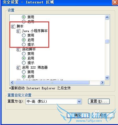 如何禁止网页上的恶意代码自动运行