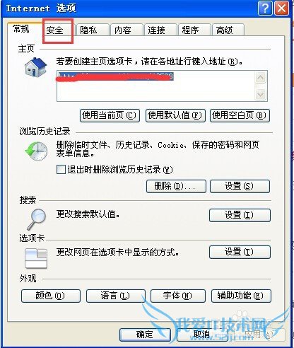 如何禁止网页上的恶意代码自动运行