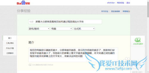 浏览网页如何通过缩放页面实现显示更大文字内容