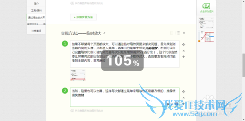 浏览网页如何通过缩放页面实现显示更大文字内容