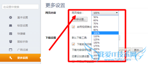 浏览网页如何通过缩放页面实现显示更大文字内容
