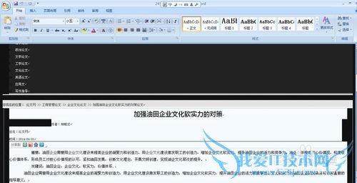 网页不能复制怎么办?