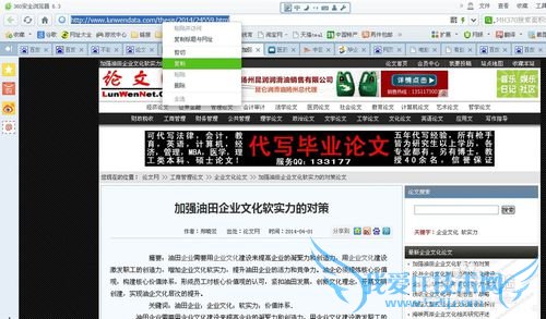 网页不能复制怎么办?