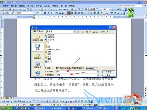 如何把一个文档保存为一个网页?
