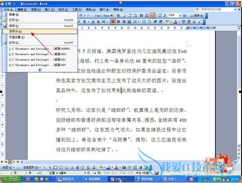 如何把一个文档保存为一个网页?