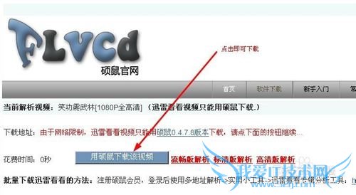教你巧妙下载网页上的视频
