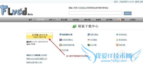 教你巧妙下载网页上的视频