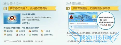 QQ准会员特权卡怎样领取,进网页一步到位~~