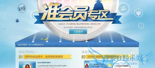 QQ准会员特权卡怎样领取,进网页一步到位~~