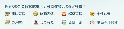 QQ准会员特权卡怎样领取,进网页一步到位~~