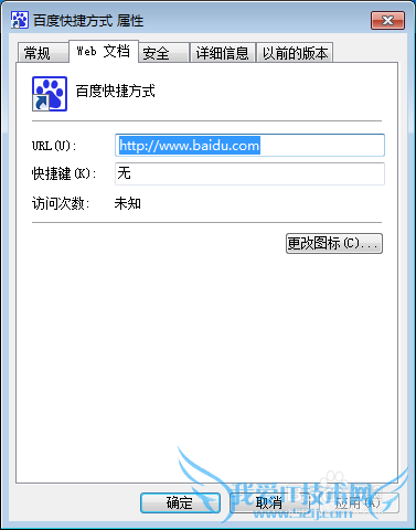 更改网页链接快捷方式图标