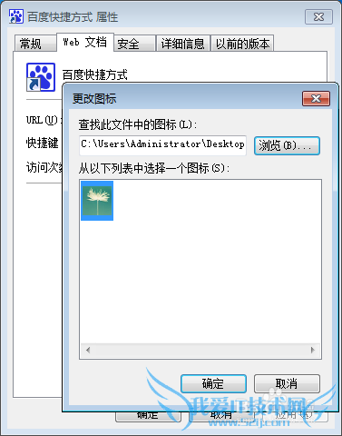 更改网页链接快捷方式图标