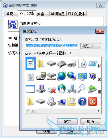 更改网页链接快捷方式图标