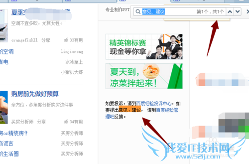 如何用搜索网页中想找的文字或者字段