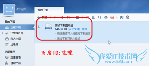 怎么用迅雷批量下载网页内的图片