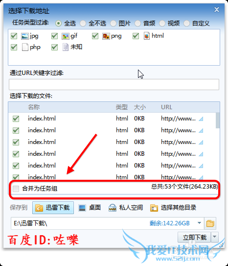 怎么用迅雷批量下载网页内的图片