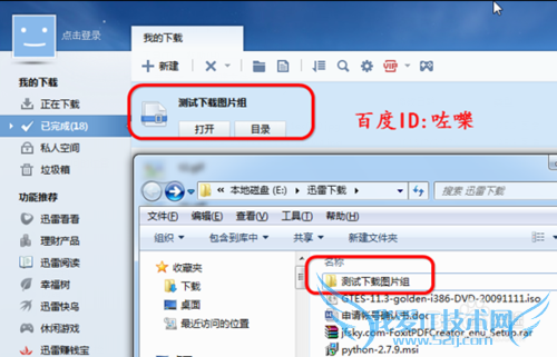 怎么用迅雷批量下载网页内的图片