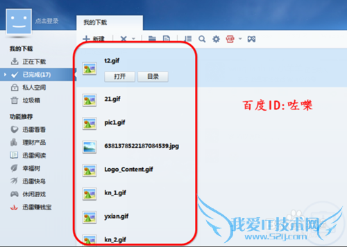 怎么用迅雷批量下载网页内的图片