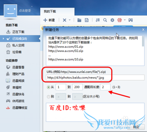 怎么用迅雷批量下载网页内的图片