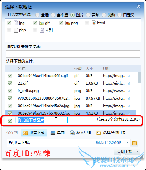 怎么用迅雷批量下载网页内的图片