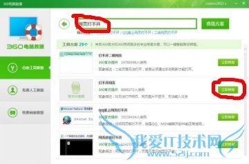 上不了网,网页打不开怎么办?