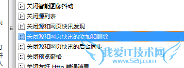 网页快讯的添加和删除怎样操作?