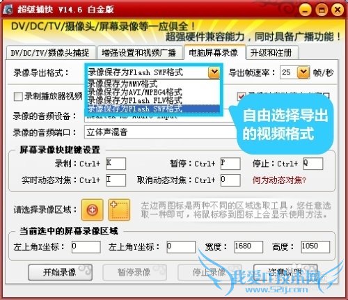 网页视频录制软件经典使用教程