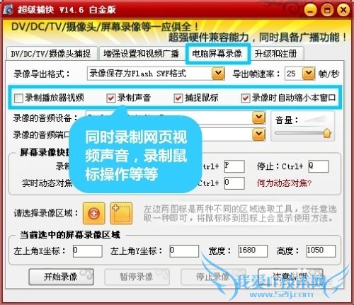 网页视频录制软件经典使用教程