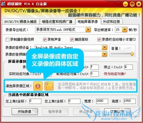 网页视频录制软件经典使用教程