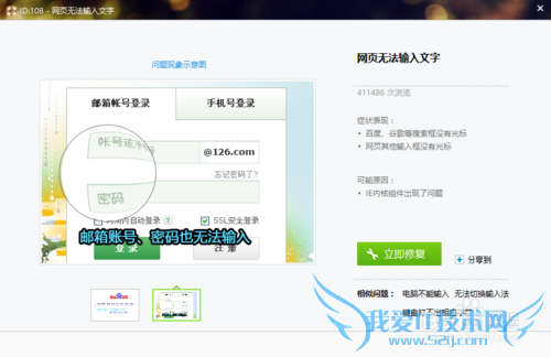 网页无法输入文字怎么办