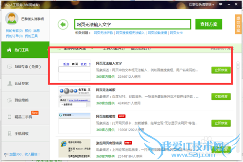 网页无法输入文字怎么办