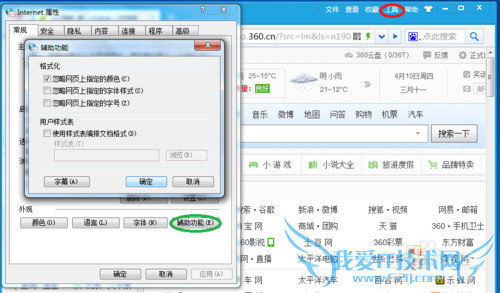 电脑设置护眼颜色、更换网页背景色、一键护眼!