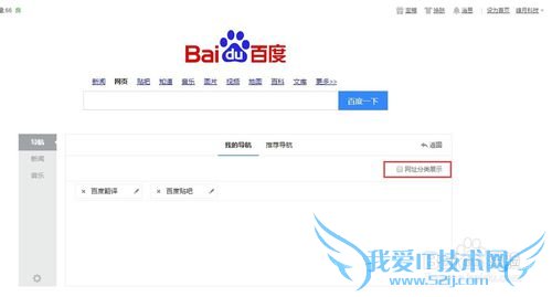 如何定制自己的收藏网页,让网址不丢失