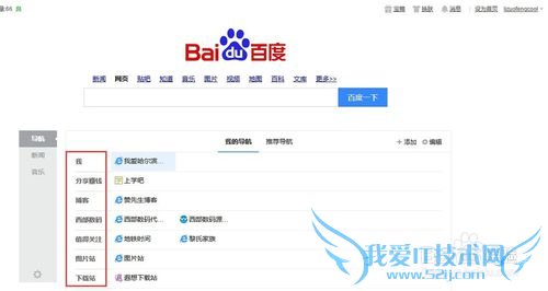 如何定制自己的收藏网页,让网址不丢失