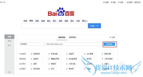 如何定制自己的收藏网页,让网址不丢失
