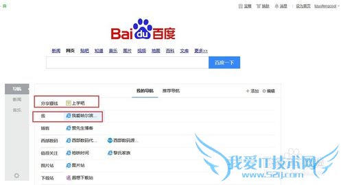 如何定制自己的收藏网页,让网址不丢失