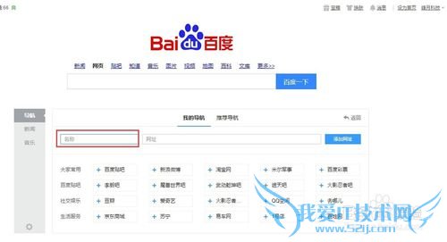 如何定制自己的收藏网页,让网址不丢失