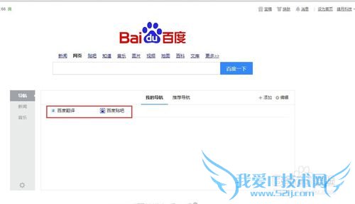 如何定制自己的收藏网页,让网址不丢失