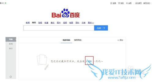 如何定制自己的收藏网页,让网址不丢失