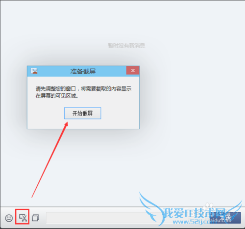 微信网页版怎么截图