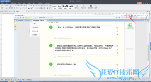 如何突破网页限制复制自己所需的文字?
