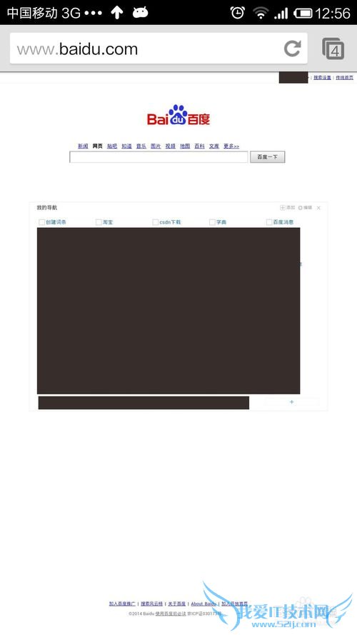 如何在智能手机上浏览电脑版网页
