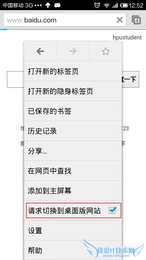如何在智能手机上浏览电脑版网页