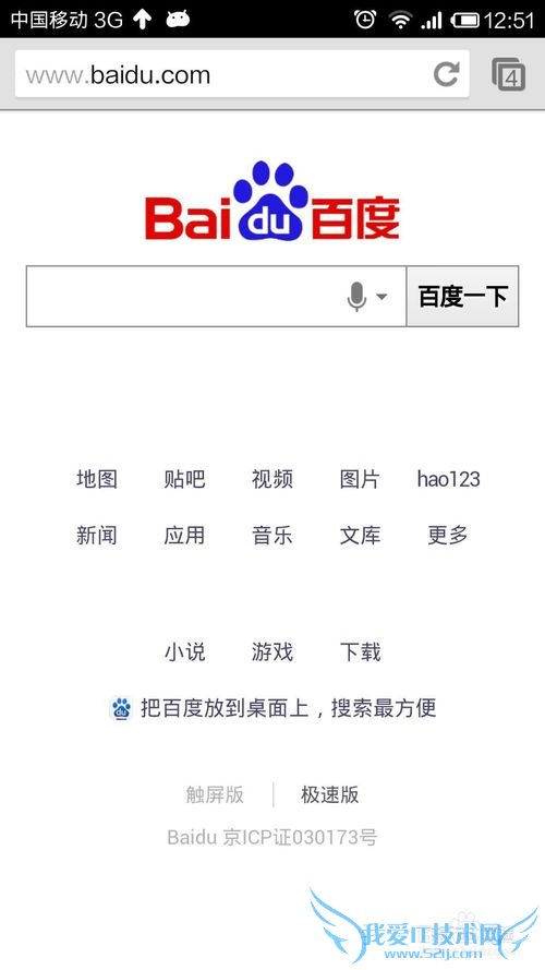 如何在智能手机上浏览电脑版网页