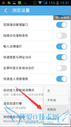 智能手机浏览电脑版网页