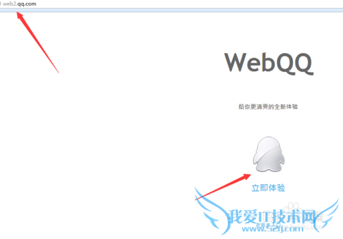 网页登陆qq的方法