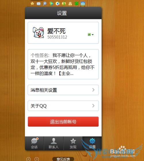 网页登陆qq的方法